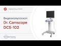 Видеокольпоскоп  Dr. Camscope DCS-102