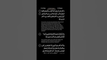 #DailyQuran [03] Surah Aal-i-Imraan [79-80] | Maher Al-Mu'aiqly - سورة آل عمران | ماهر المعيقلي