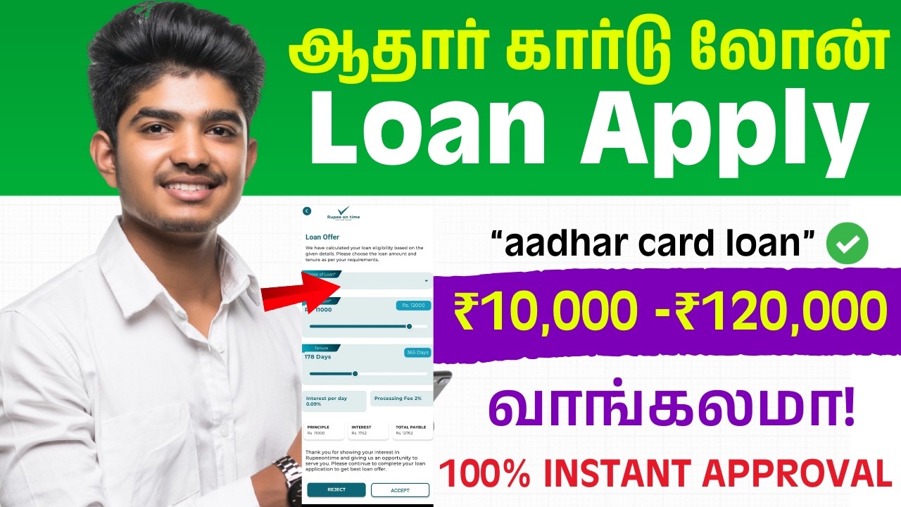 NEW & FASTAPPROVAL | Loan App Tamil - New Instant Online Loan App 2026 | New Rupee On Time Loan App