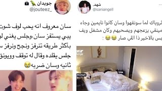 جولة انستغرامية مع فرقة ateez من طلب ايتينيز : وويونغ وصديقه المفضل❤ ، سان وحبه لاغنية لوف شوت❤