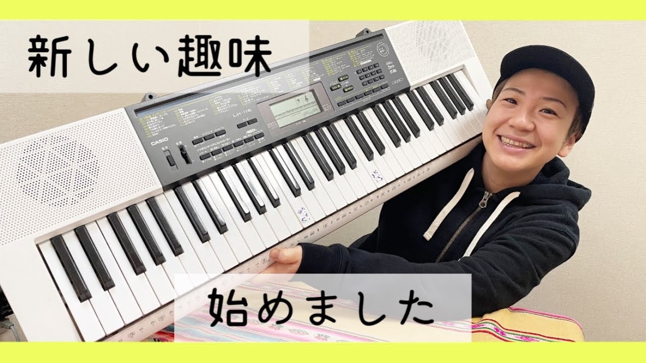 超初心者】新しい趣味 ピアノ始めてみました ステイホームおうち時間で 超初心者】新しい趣味 ピアノ始めてみました ステイホームおうち時間で