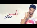 Moataz Abou Zouz - Sghayar (Instrumental / Karaoke) | (معتز أبو الزوز - صغير (موسيقى