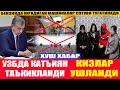 КИЗЛАР УШЛАНДИ I УЗБДА КАТЪИЯН ТАЪКИКЛАНДИ I БЕНЗИНДА ЮРАДИГАН МАШИНАЛАР СОТУВИ ТУГАТИЛАДИ