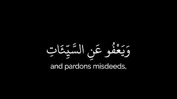 وَهُوَالَّذِي يَقْبَلُ التَّوْبَةَعَنْ عِبَادِهِ}كروما شاشة سوداء قرآن-سورة الشورى-القارئ اسلام صبحي