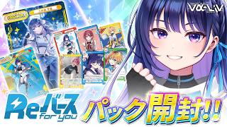 【カード開封】Reバースさん「vα-liv」パックをｹﾞﾄした本人がここに・・・【#ヴイアラ / 上水流宇宙】