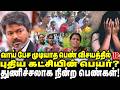 வாய் பேச முடியாத பெண்ணின் கூட்டு பலா*த்காரத்தில் புதிய கட்சியின் பெயர்? கிராம மக்கள் சொல்வது என்ன?