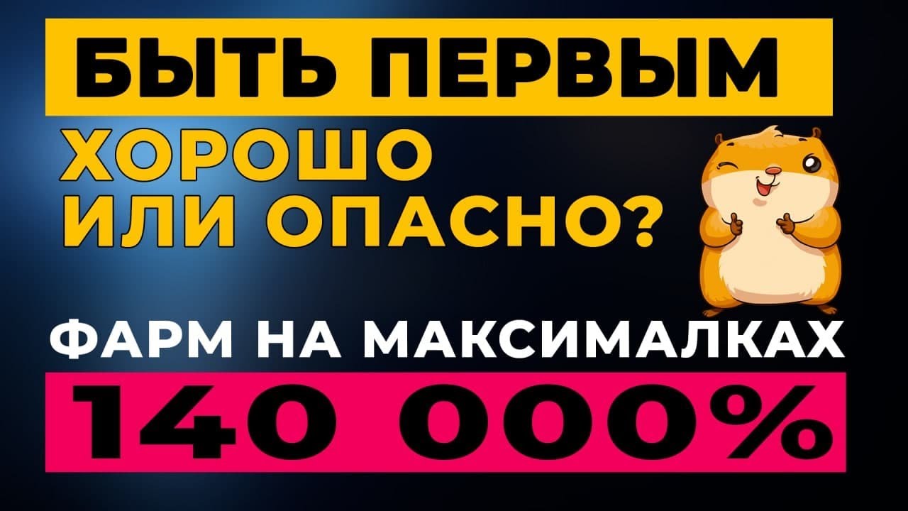 ФАРМ НА МАКСИМАЛКАХ 140 000% | БЫТЬ ПЕРВЫМ ХОРОШО ИЛИ ОПАСТНО? | KUCOIN
