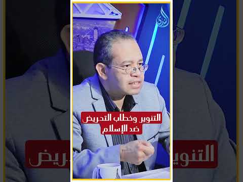 خطاب التحريض ضد الإسلام وشيكات مدفوعة الثمن الدكتور حسام عقل