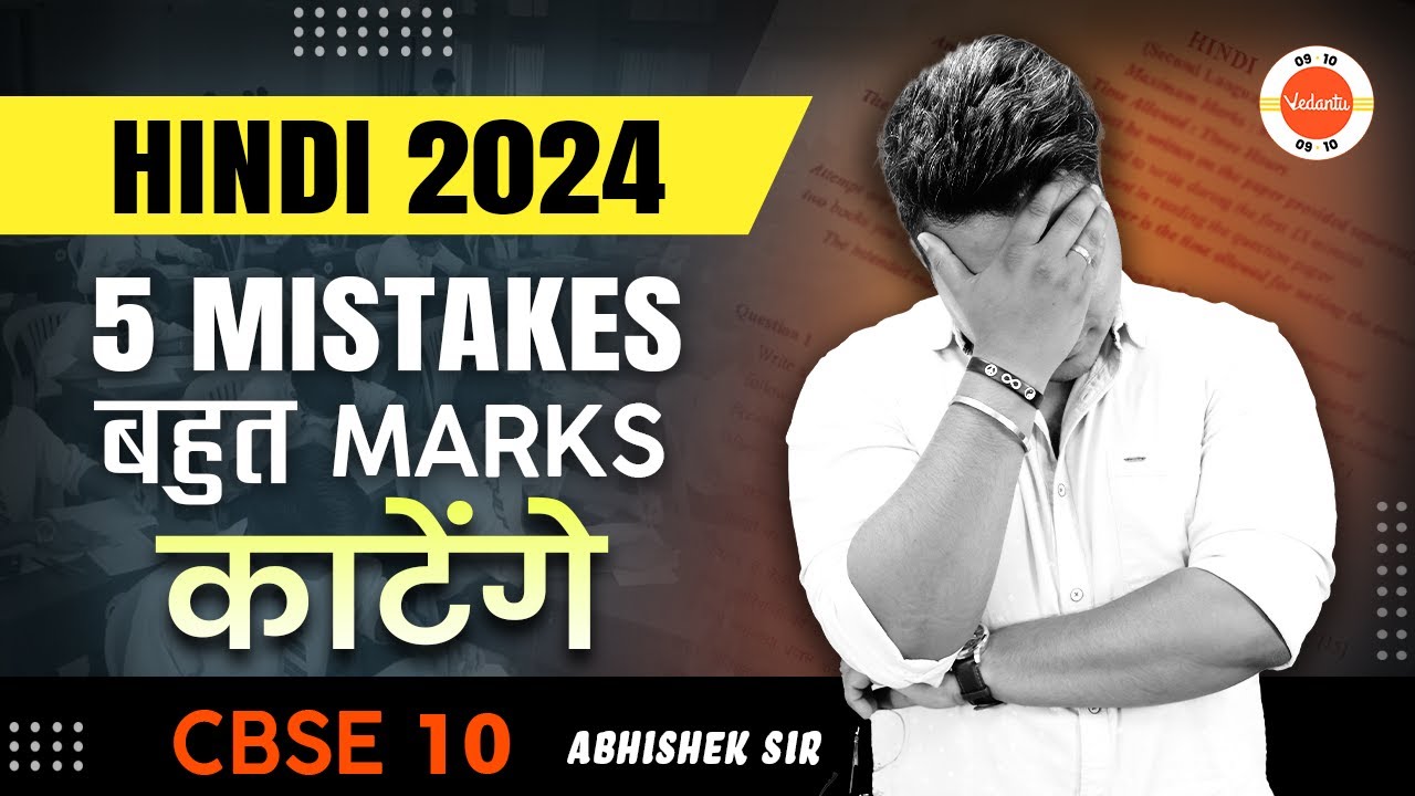 🚨 WARNING: 6 Common Mistakes Hindi Paper में कभी मत करना! ❌ Class 10 Hindi Strategy 🎯