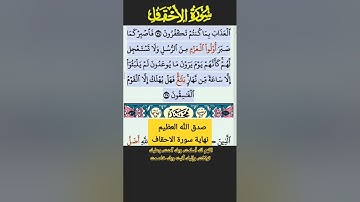 سورة الاحقاف الايه 34-35 الشيخ فارس عباد