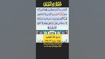 سورة الاحقاف الايه 34-35 الشيخ فارس عباد