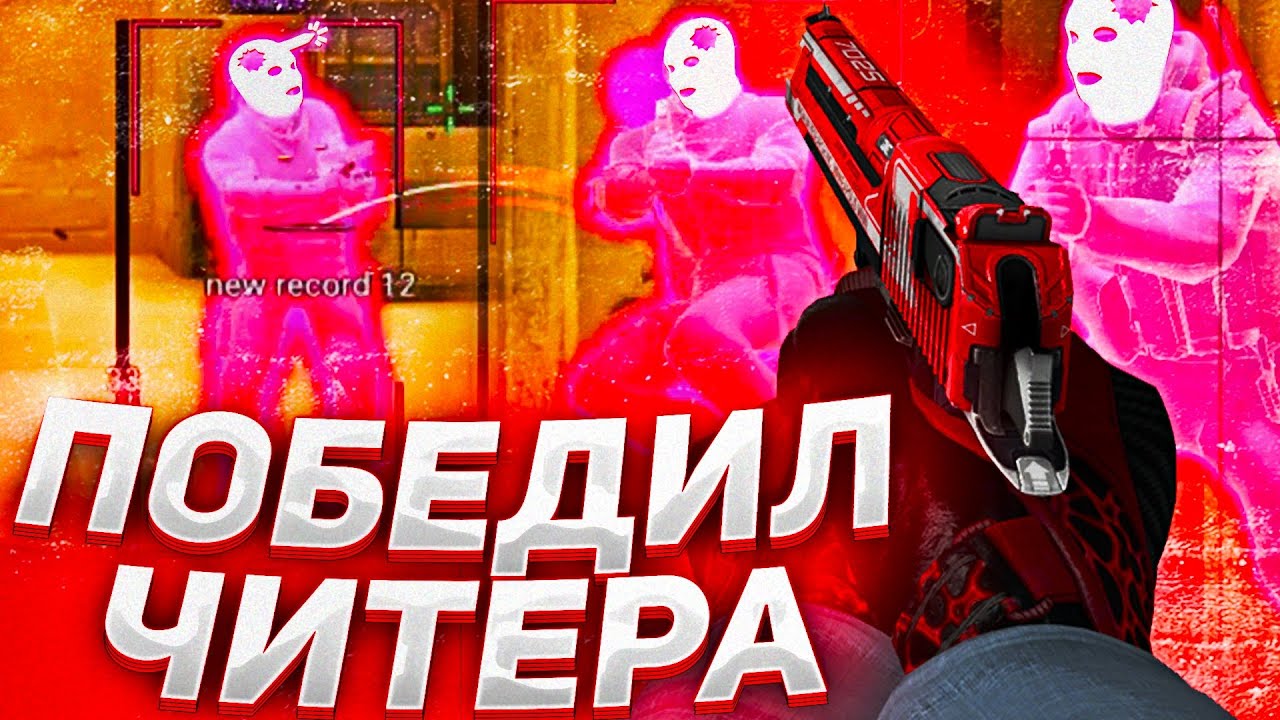 🔥Подрубил Rage Против Читера Onetap V3 Crack - До Прайма С Софтом №7 - ММ С ЧИТАМИ