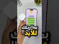 خرافات بطارية الآيفون.. الحقيقة اللي ما حد گلك عليها!#tech #اهميه #عباس_الحافظ
