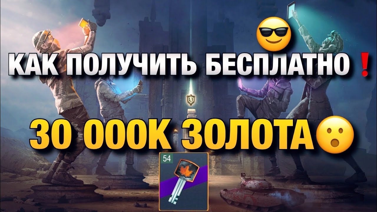 Генератор золота вот блиц Генератор золота вот блиц