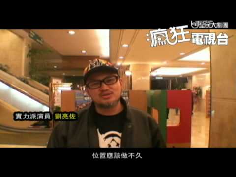 瘋狂電視台 好評再加演 笑破你的肚皮