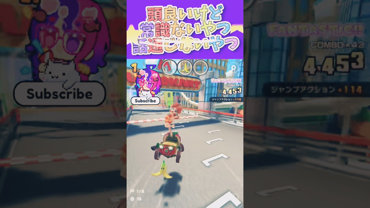 マリオカートツアー 倫理観ある頭おかしいヤツ大好き