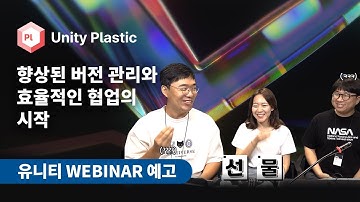 유니티 프로젝트를 위한 버전관리 시스템 Plastic