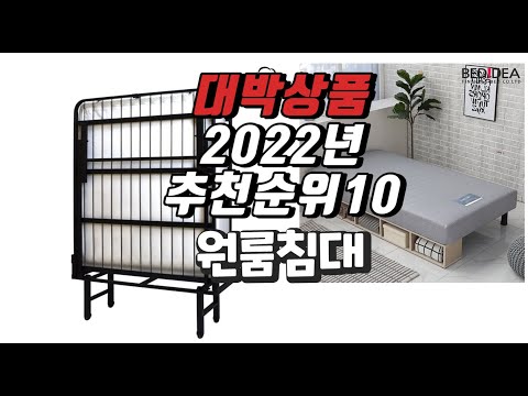 광고 2022년 10월 인기상품 원룸침대 상품 추천판매순위 top10