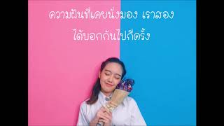 (Thai version cover)Sakura no ki ni narou - AKB48 (Lyrics by Netto Channel)