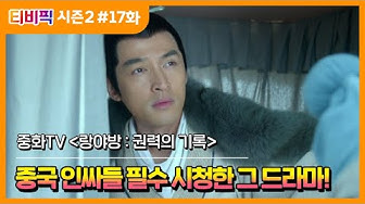 랑야방 - YouTube 랑야방 - Youtube
