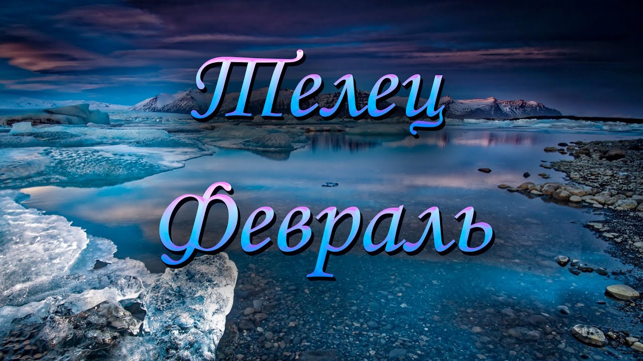 женщина телец. гороскоп на 2023 год. телец в отношениях. знаменитости знака зодиака телец. гороскоп на 2022 год.