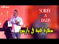 Cheb Tayeb Soiree 2026 A Paris في باريس يبدع في الاستخبار مع الجمهور 