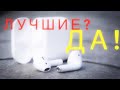 Apple AirPods - Лучший TWS вкладыши? Да!