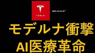 [Shocking] The Impact of Moderna's Medical AI Revolution! Stock Prices Recover Thanks to Bessent'...