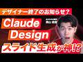 【速報】Claude Designがついに登場!Figma・Canvaを超えるかも?最新デザインツールを徹底検証