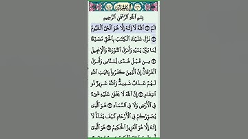 تلاوة خاشعة سورة آل عمران من الاية 1...4 . القرآن الكريم