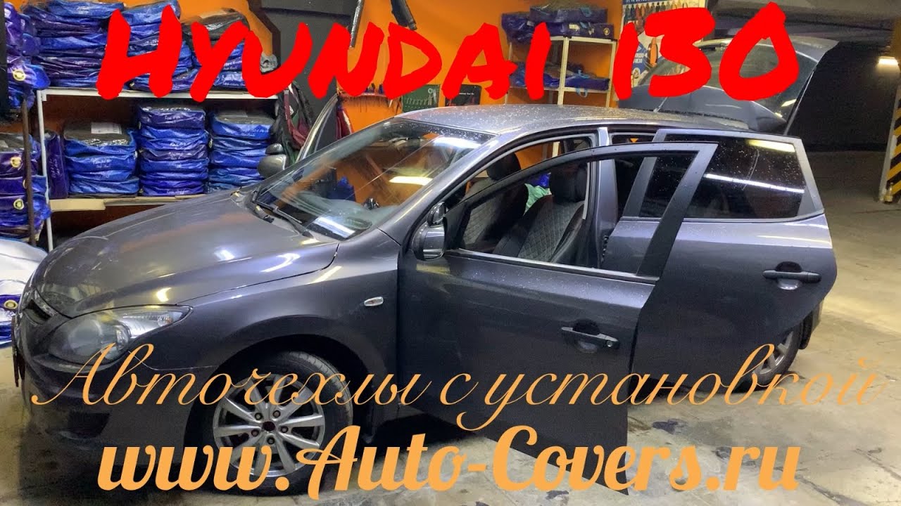 Чехлы на Хендай ай 30 из Экокожи+Алькантара. Установка чехлов в Москве ...