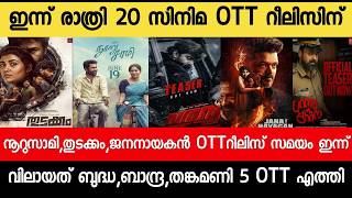 NEW OTT RELEASES MALAYALAM|KATTALAN,BAZOOKA,KATTALAN,BUDDHA OTT RELEASE|TONIGHT OTT RELEASE