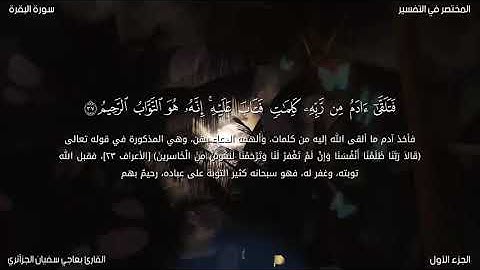 سورة البقرة. للقارئ بعاجي سفيان الجزآئري