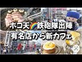 【新大久保グルメ】有名店🌈サムギョプサル&シフォンケーキカフェ