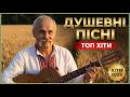 Найкращі пісні для душі Український шансон Хіти шансону українськийшансон піснідлядуші