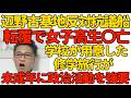 [悲報] 辺野古基地抗議船転覆で女子高生が〇亡 修学旅行の平和研修と称して未成年者に政治活動参加コースを用意した同志社国際高校の責任は重大 アカ学校のアカ教師の思想の巻き添いに 260316