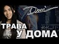 Deai - 緑色の若草