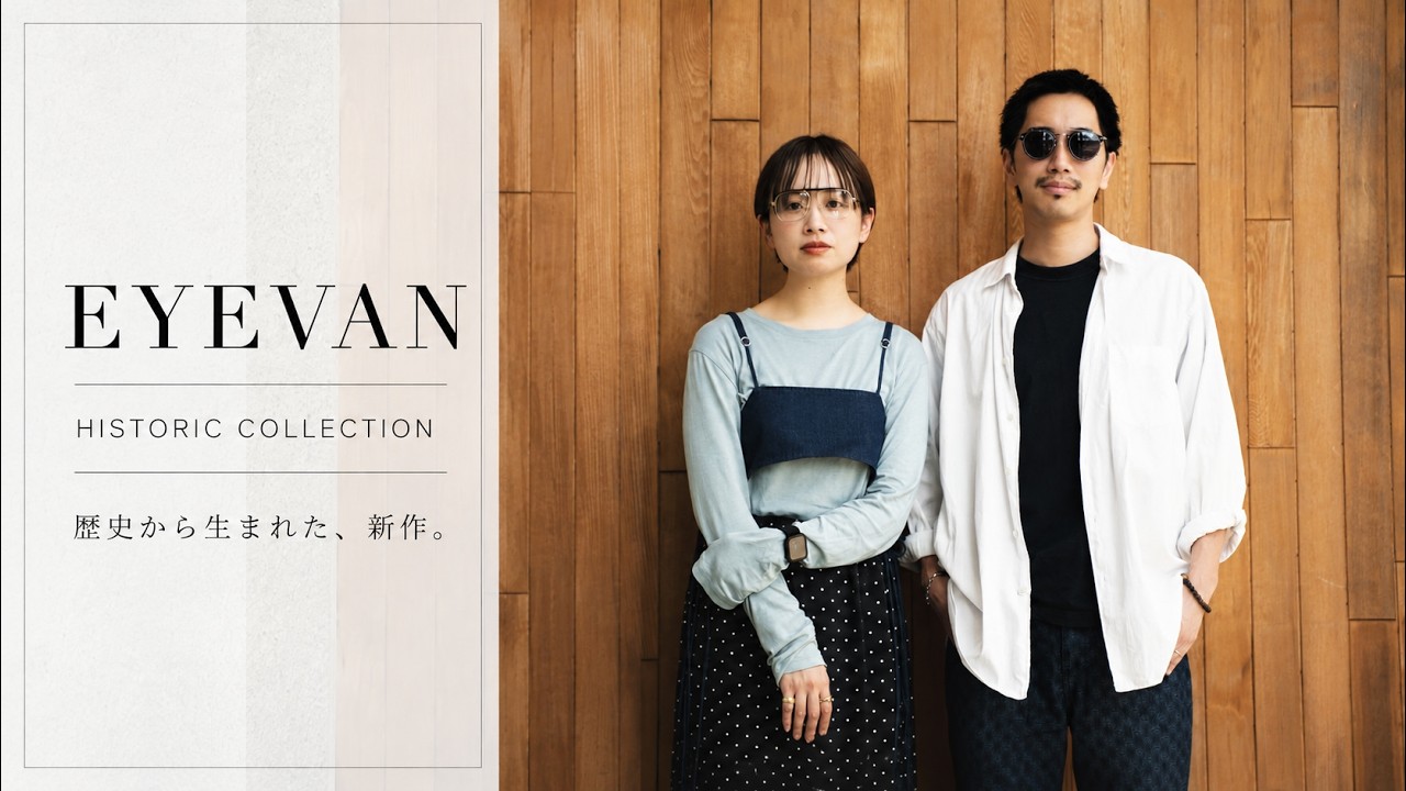 新シリーズ登場】EYEVAN Historic Collection全モデルを徹底紹介