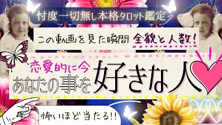 💓今あなたを好きな人🩷人数と全貌‼️その特徴【有料鑑定級❤︎忖度