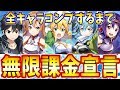 【SAO】全キャラコンプするまで廃課金宣言!!!コラボガチャが神設定すぎる件について!!!!!【白猫プロジェクト×ソードアート・オンライン】【前編】