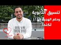 تنسيق الثانوية وحلم الهجرة لكندا