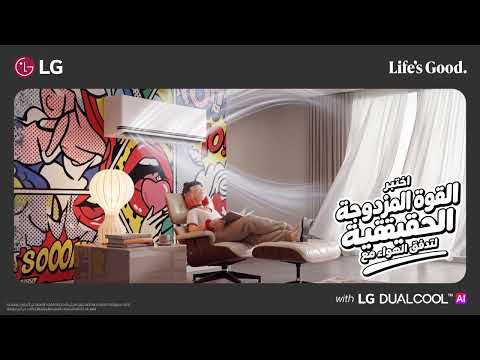 LG REAL DUAL لأسلوب حياة ذكي