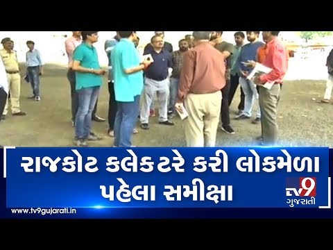Rajkot: Authority visits Mallhar Lok Mela spot to review preparations and safety measures