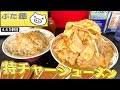 大量のバラ肉とウデ肉の山がたまんねぇ特チャーシューメン【ぶた麺】