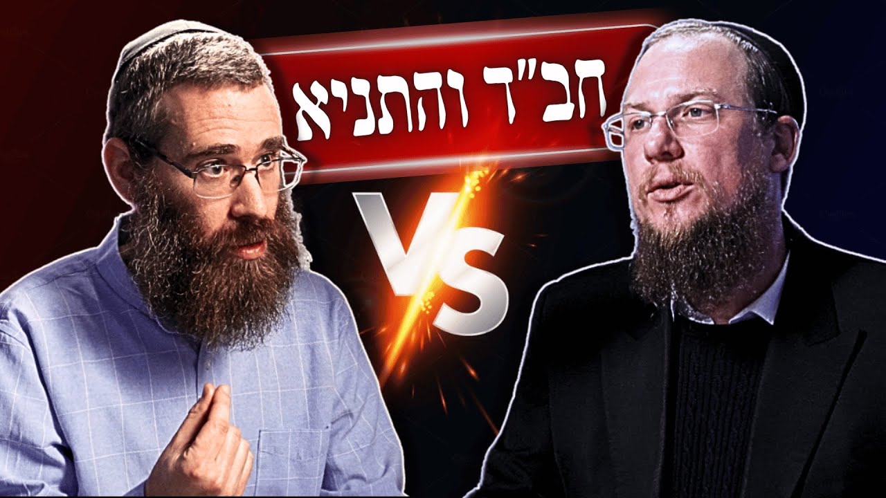 האם ספר התניא ותורת חב