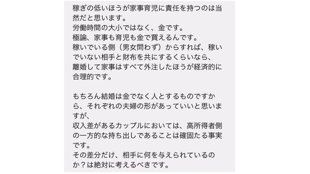 【Youtubeコメントに答えます】こう言う人と結婚したら共働きでパートナーは体壊して働けなくなそう→【稼いだ方は稼いでいない方に一方的に家事をやらせて当然】