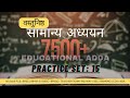 EDU TERIA 7500+ DISCUSSION || Edu Teria 7500+ set-15 || Edu Teria Most Important GK GS MCQ || GK/GS|