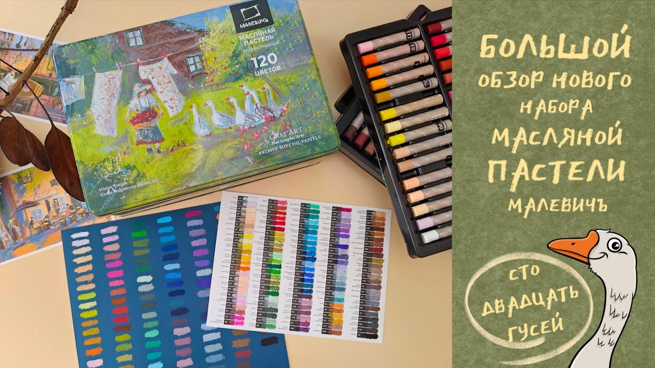 БОЛЬШОЙ ОБЗОР МАСЛЯНОЙ ПАСТЕЛИ МАЛЕВИЧЪ - 120 ГУСЕЙ!
