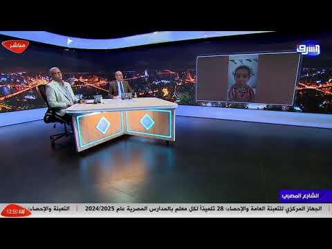 بث مباشر وحلقة جديدة من برنامج الشارع المصري مع أحمد عطوان وأحمد سميح