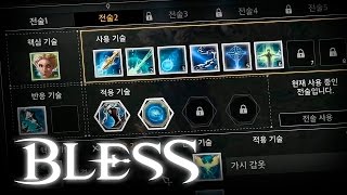 Bless (블레스) - Skills System - Basic Stats Translation - CBT2 - KR